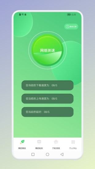 MuMu手機網(wǎng)絡(luò)測速器 v1.1 安卓版 2