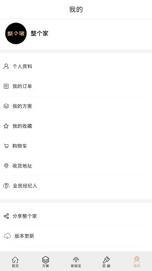 整個(gè)家軟件 v2.6.2 安卓版 2