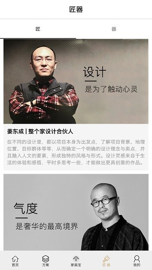 整個(gè)家軟件 v2.6.2 安卓版 0