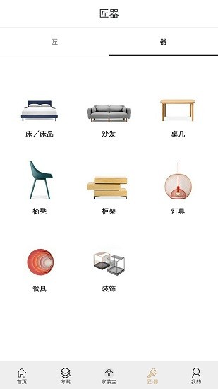 整個(gè)家軟件 v2.6.2 安卓版 1