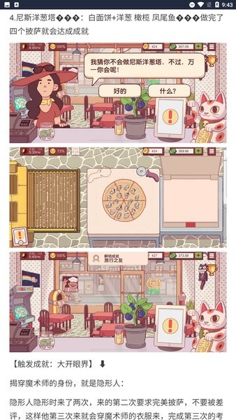 可口的披薩美味的披薩攻略大全app v1.0 安卓版 2