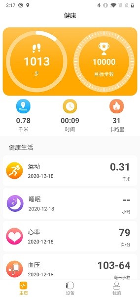 QRunning軟件 v1.3.0 安卓官方版 3