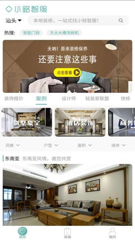 小銘智服客戶端 v2.0 安卓版 0