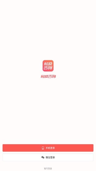 和技咨詢(xún)最新版本 v2.1.0213 手機(jī)版 0