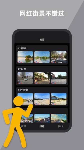 到此一游街景軟件 v2.0.3 安卓版 0