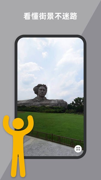 到此一游街景軟件 v2.0.3 安卓版 2