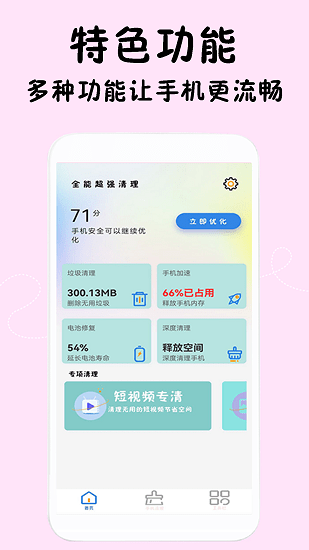 閃電清理專家最新版 v1.0.5 安卓版 0