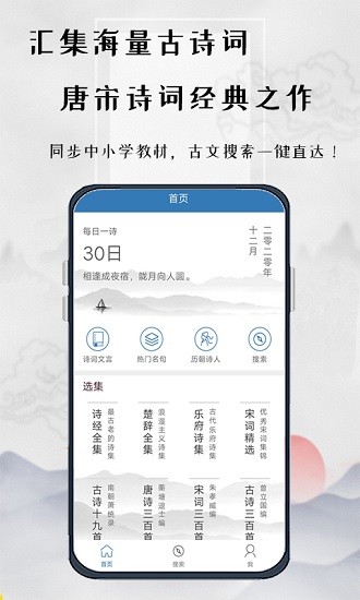 誦古詩文集 v1.0.0 安卓版 0