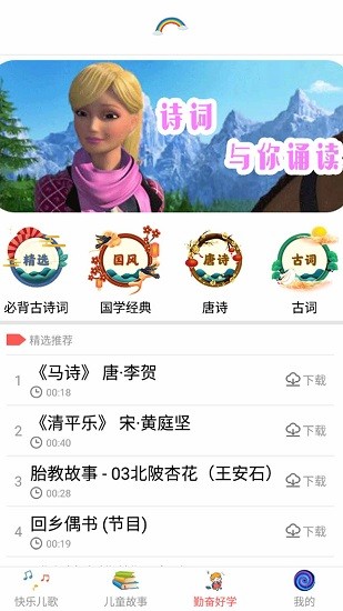 芭比夢(mèng)幻兒歌故事 v7.5 安卓版 0