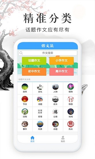 作文印象 v1.1 安卓版 0