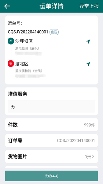 渝城配司機版 v1.0.34 最新版 1