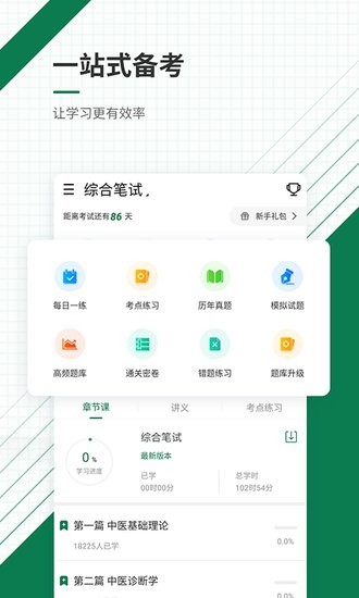 醫(yī)學考試優(yōu)題庫手機版 v4.90 安卓版 0