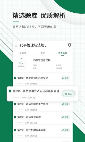 醫(yī)學考試優(yōu)題庫手機版 v4.90 安卓版 1