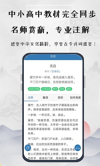 誦古詩文集 v1.0.0 安卓版 3