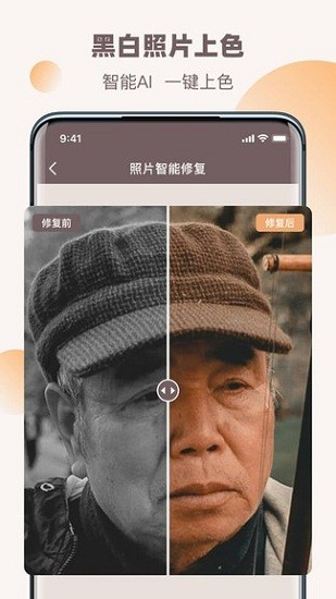 全能修復老照片最新版1