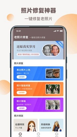 全能修復老照片最新版2