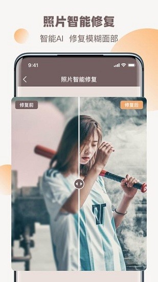全能修復老照片最新版3