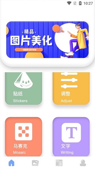 剪圖神器手機版 v1.1 安卓版 0