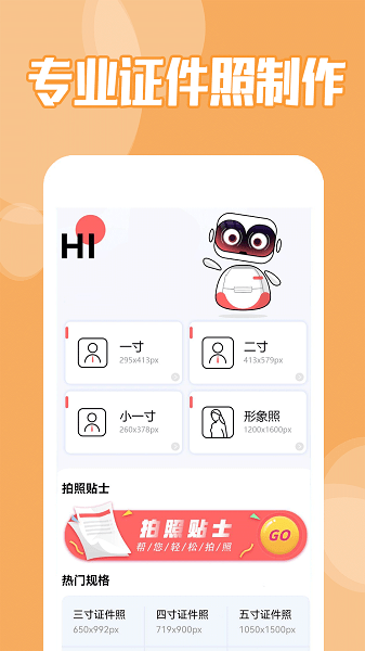 證件照制作專(zhuān)家app v3.10901.0 安卓版 0