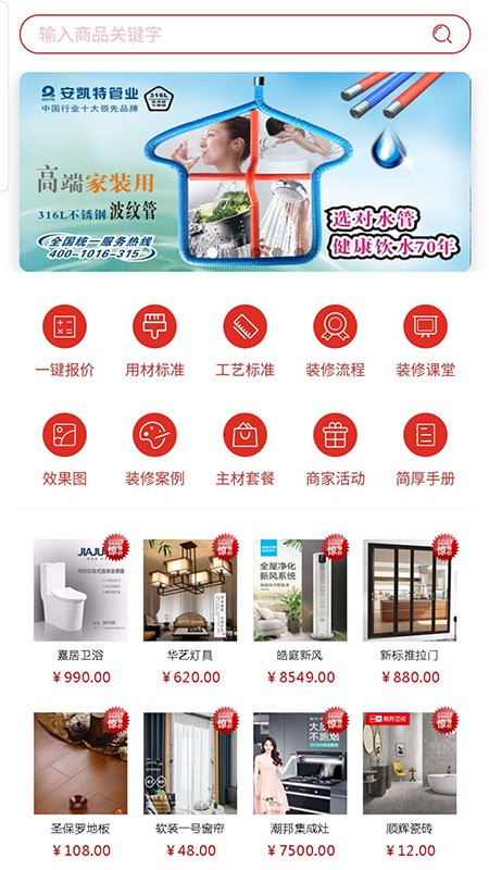 簡厚之家官方版 v1.1.3 安卓版 1