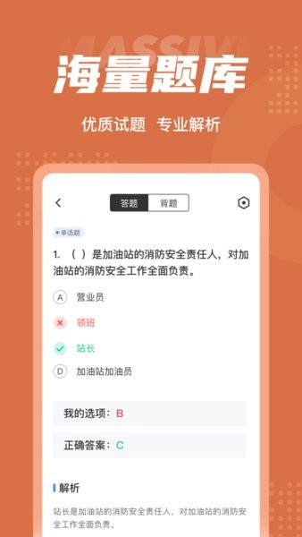 加油站操作員聚題庫app v1.1.0 安卓版 0