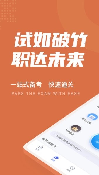 加油站操作員聚題庫app v1.1.0 安卓版 3