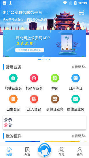 湖北公安app下載