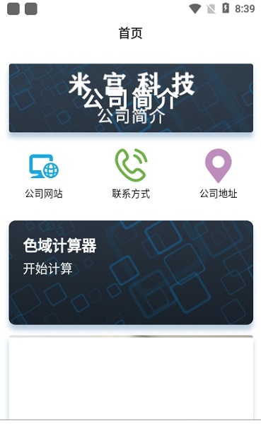 MIGO NTSC自動生成器軟件 v1.0.0 安卓版 2