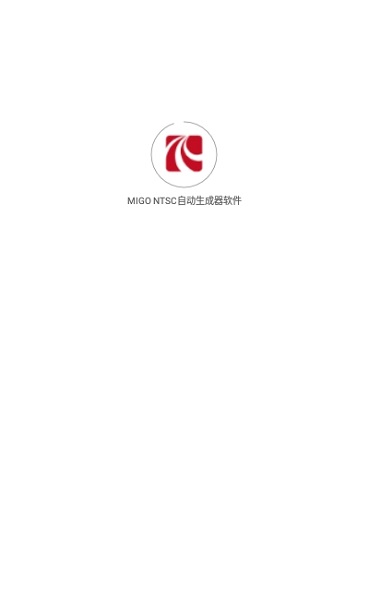 MIGO NTSC自動生成器軟件 v1.0.0 安卓版 0