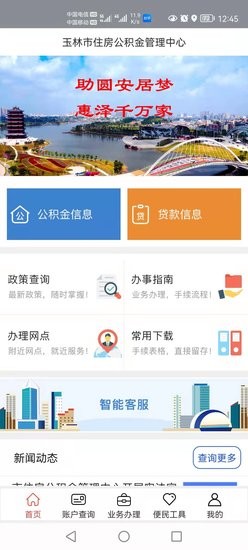玉林公積金app
