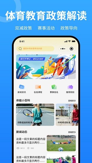 中體小冠軍官方版下載