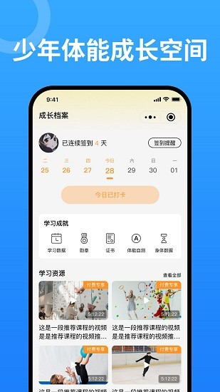 中體小冠軍平臺官方版 v1.0.0 安卓版 3