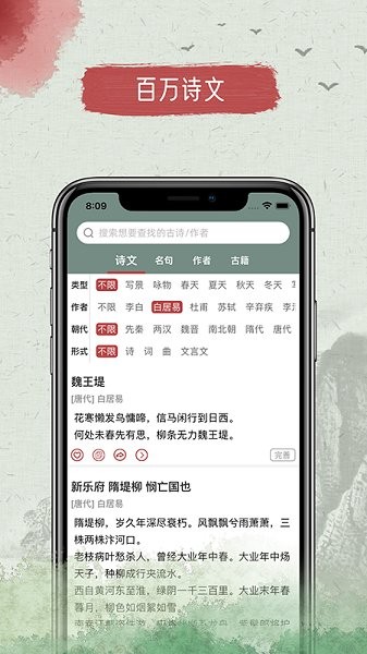 古詩(shī)文大全Pro v1.0.0 安卓版 0