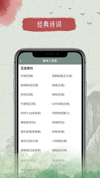 古詩(shī)文大全pro安卓版