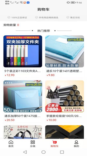 一入一站式企業(yè)采購平臺app