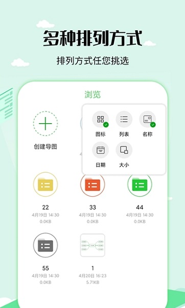 導(dǎo)圖制作工具app下載