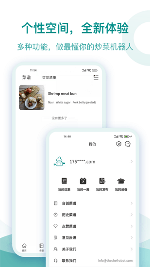 憶家云廚最新版 v2.5.2 安卓版 1