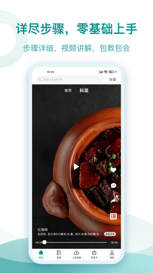 憶家云廚最新版 v2.5.2 安卓版 3