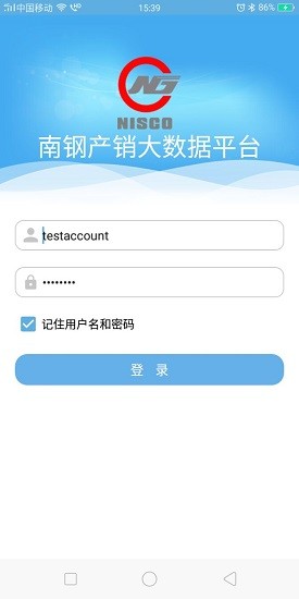 南鋼產(chǎn)銷大數(shù)據(jù)平臺app v4.0.0 安卓版 0