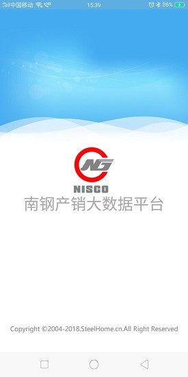 南鋼產(chǎn)銷大數(shù)據(jù)平臺app v4.0.0 安卓版 3