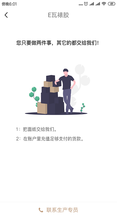 華都包裝客戶端 v1.0.2.13 安卓版 1
