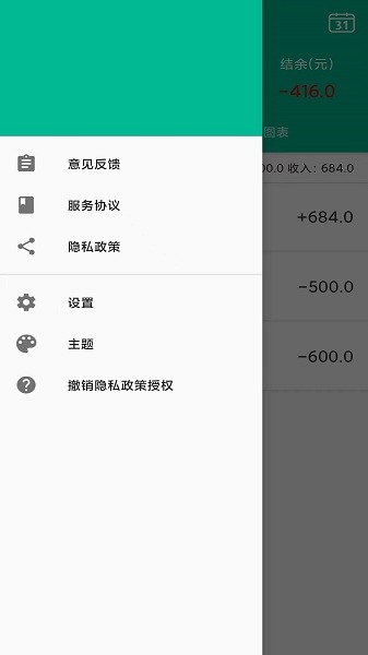 厚貴記賬本 v3.8.2 安卓版 3