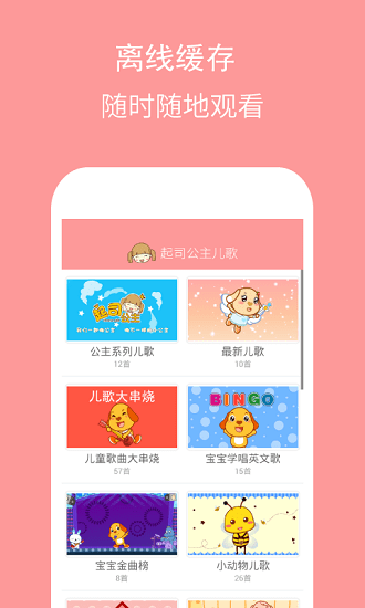 起司公主兒歌軟件
