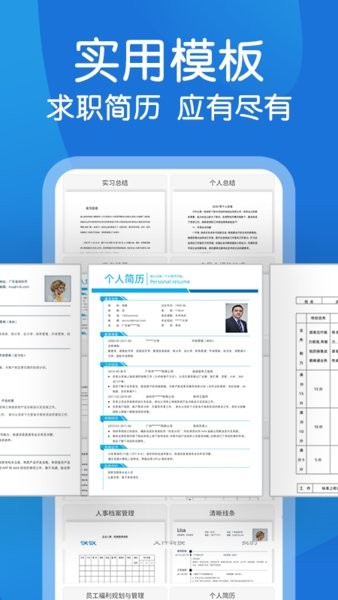 百庫word文檔手機版 v2.1.1 安卓版 1