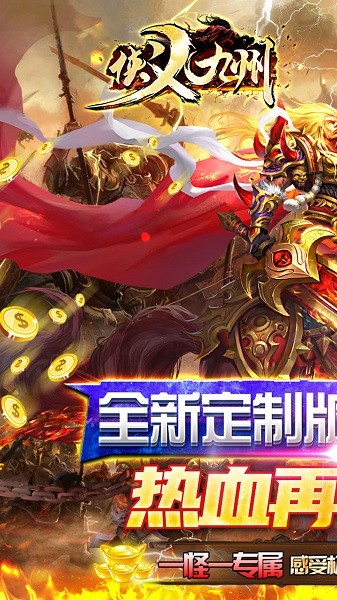俠義九州果盤版手游 v1.0.2 安卓版 3