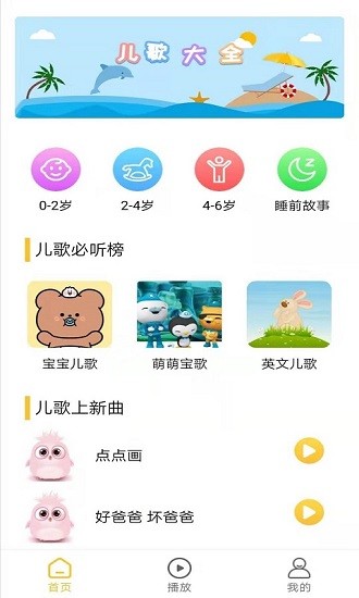 丫丫兒歌軟件