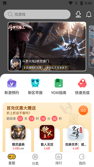 yoxi手游app2