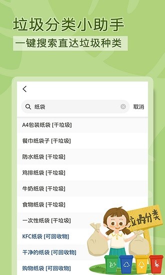 極速垃圾分類app下載