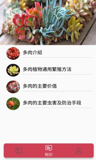 花草多肉日記app