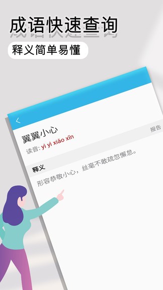 全能語文詞典 v1.1 安卓版 3